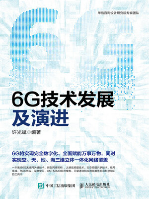 cover image of 6G技术发展及演进